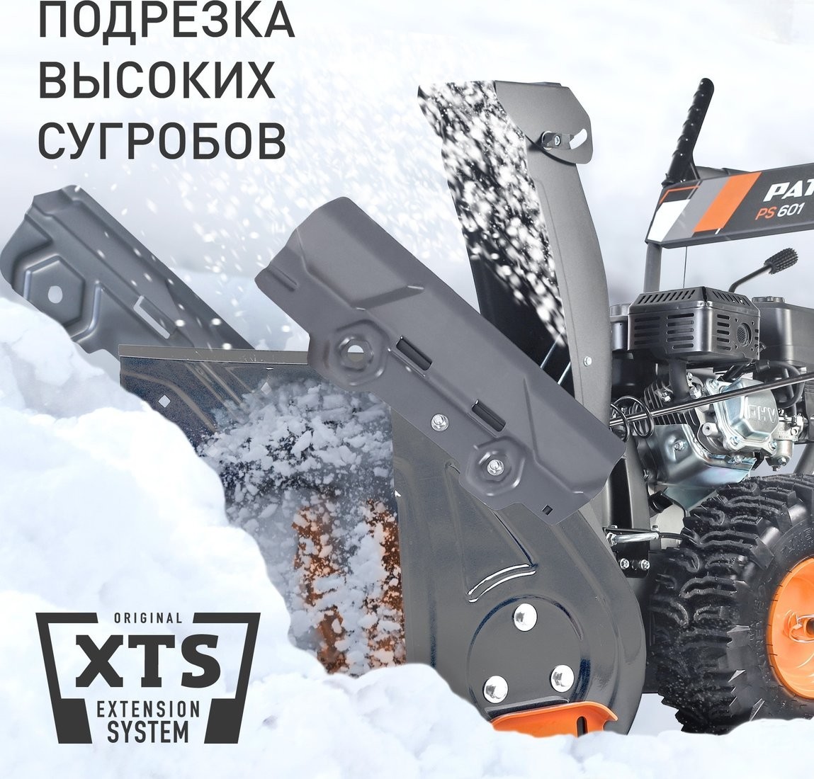Снегоуборщик Patriot PS 601