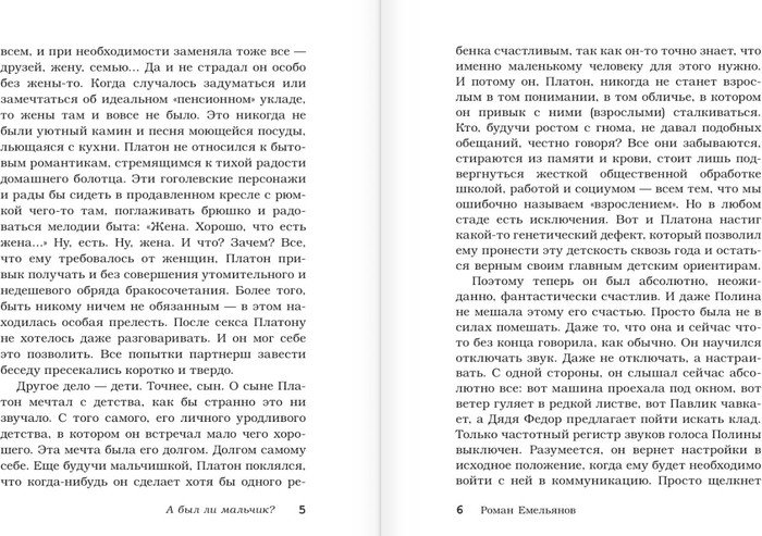 Книга издательства АСТ. А был ли мальчик? (Емельянов Р.А.)