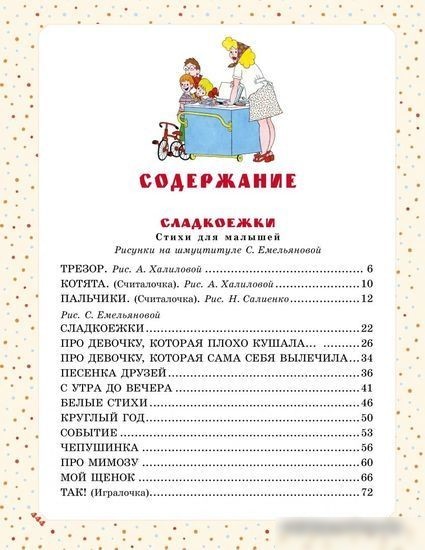 Книга издательства АСТ. Большая книга сказок и стихов (Михалков С.В.)