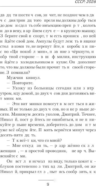 Книга издательства АСТ. СССР: 2026, твердая обложка (Никонов Андрей)