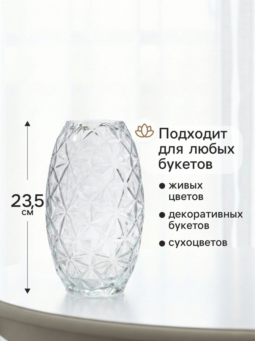 Ваза Sima-Land Гунвор 10933746