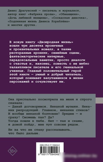 Книга издательства АСТ. Двоюродная жизнь 9785171594046 (Драгунский Д.В.)