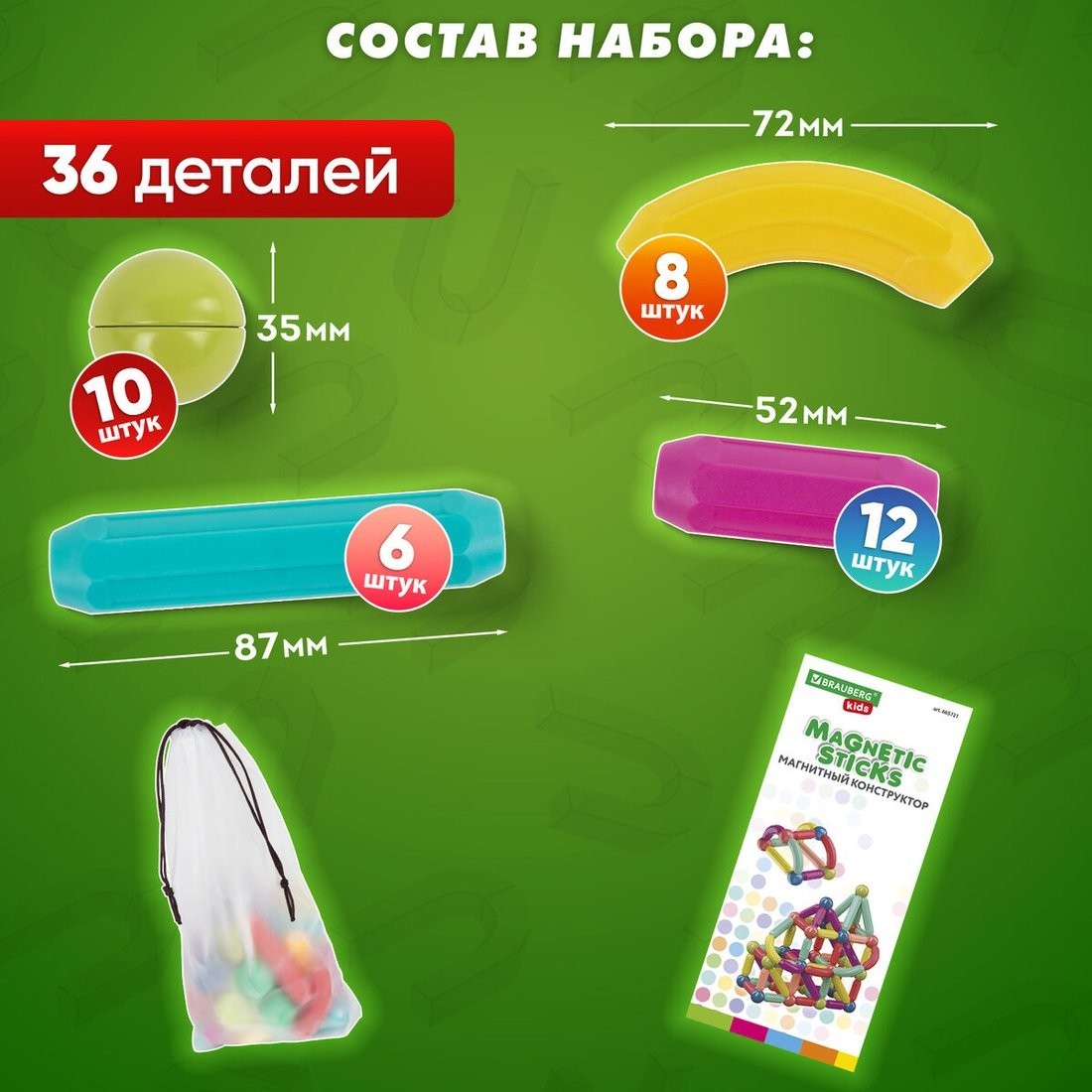 Магнитный конструктор BRAUBERG Kids Magnetic Sticks 665721