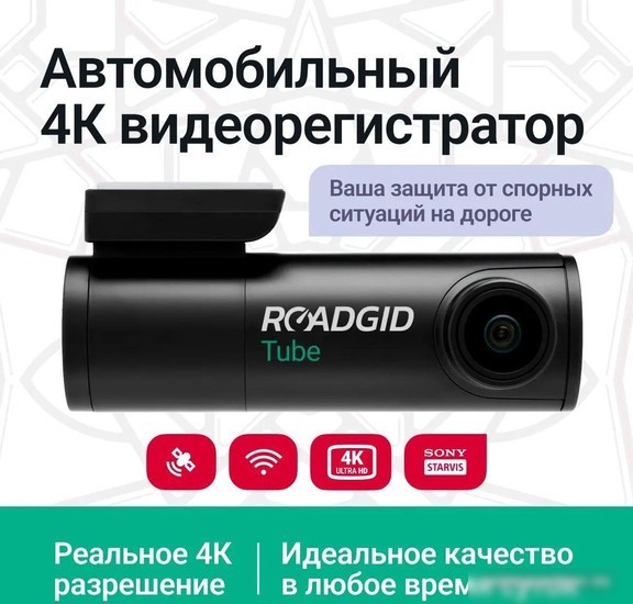 Видеорегистратор-GPS информатор (2в1) Roadgid Tube