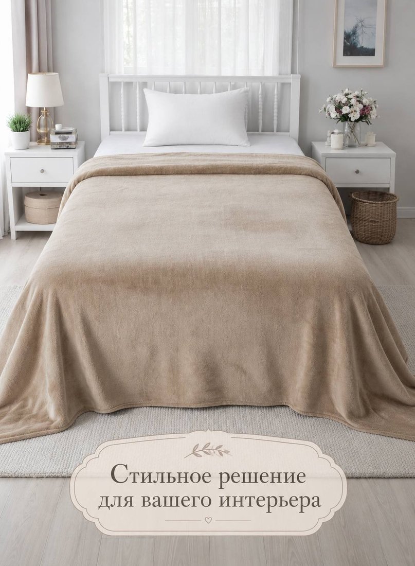 Плед Айронкей Велюр Пл.180x200 (бежевый)