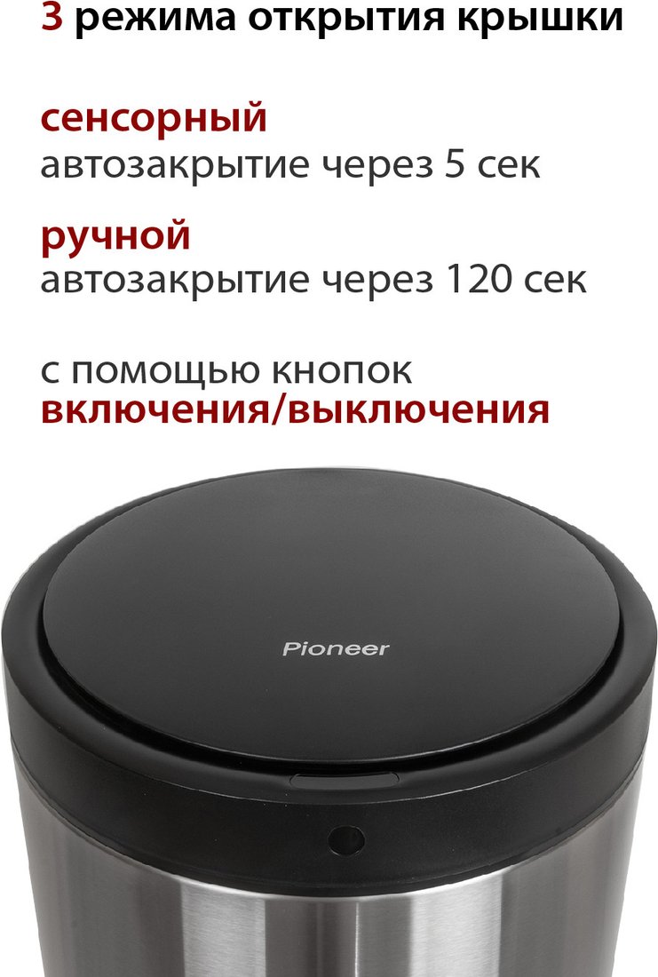 Мусорное ведро Pioneer WB304S