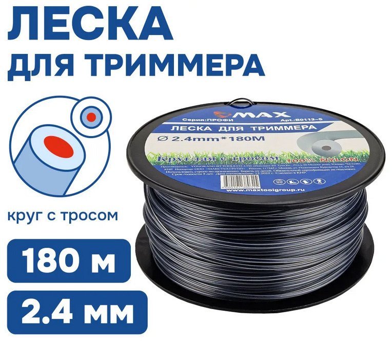 Леска для триммера Omax B0113-2
