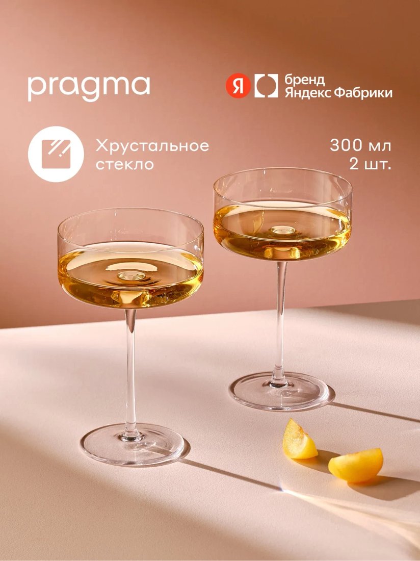 Набор бокалов для вина Pragma Ruvus SH-YD-10 (2шт)