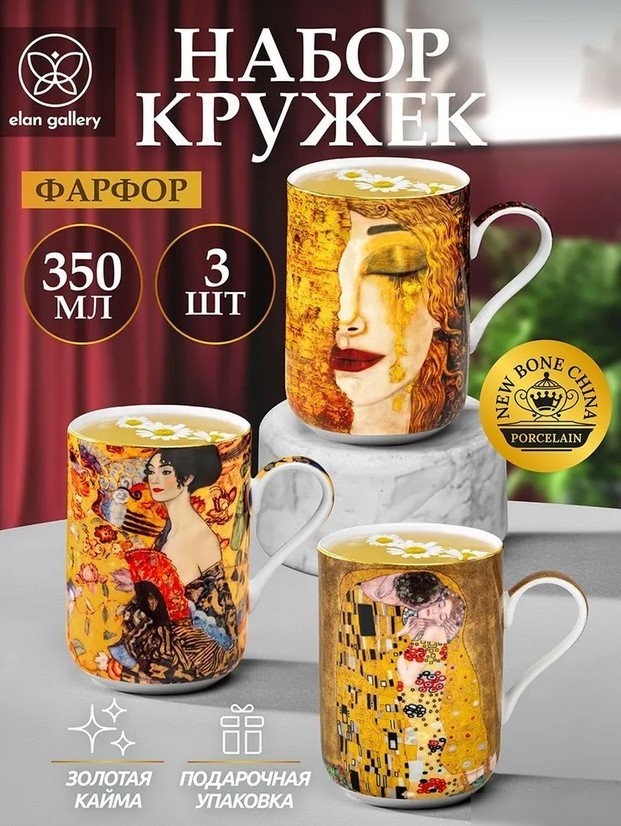 Набор кружек Elan Gallery New Bone China Модерн 420888