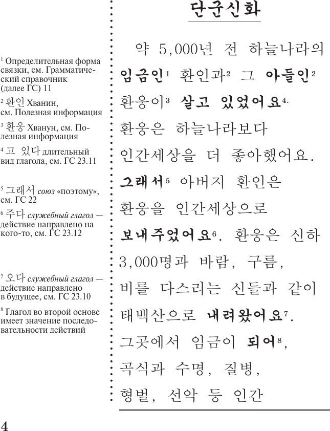 Книга издательства АСТ. Лучшие корейские сказки, мягкая обложка (Чун Ин Сун)