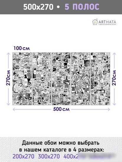 Фотообои Arthata листовые Fotooboi-194 (500x270)