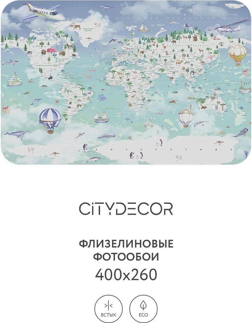 Фотообои Citydecor Детская Карта мира 357 400x260