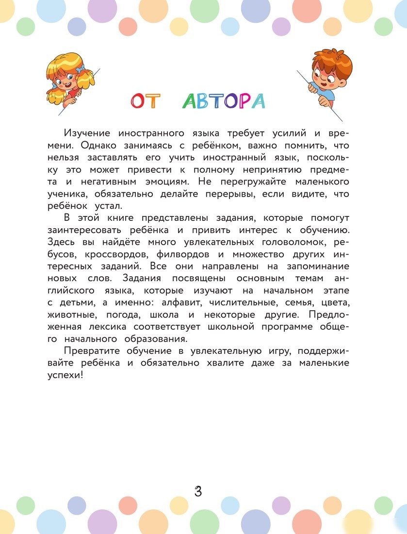 Учебное пособие издательства АСТ. Английский язык. IQ-супертренажер, мягкая обложка (Тарасова Анна)