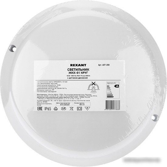 Уличный настенный светильник Rexant 607-208