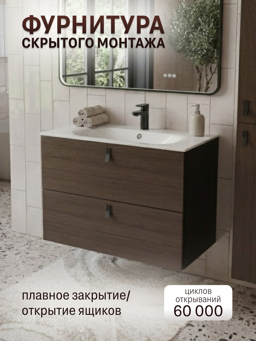 TERMINUS Тумба с умывальником Контур 80x62x45 с 2 ящиками KON10802200001O (венге/графит)