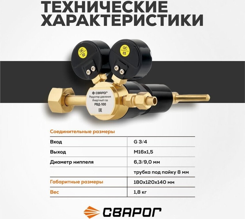 Редуктор Сварог РВД-100 100564