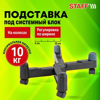 Подставка для системного блока Staff 513811