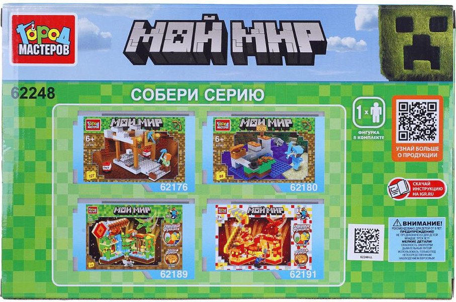 Конструктор Город мастеров Мой мир 62248-LL