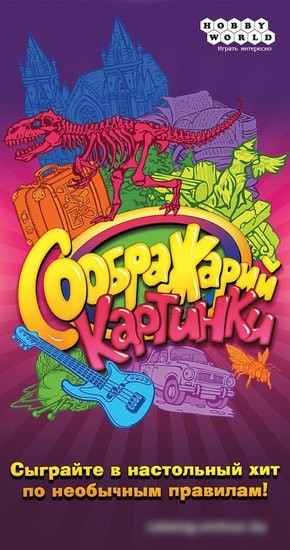 Настольная игра Мир Хобби Соображарий: Картинки