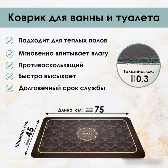 Коврик для ванной Zalel 45x75 GZN-071