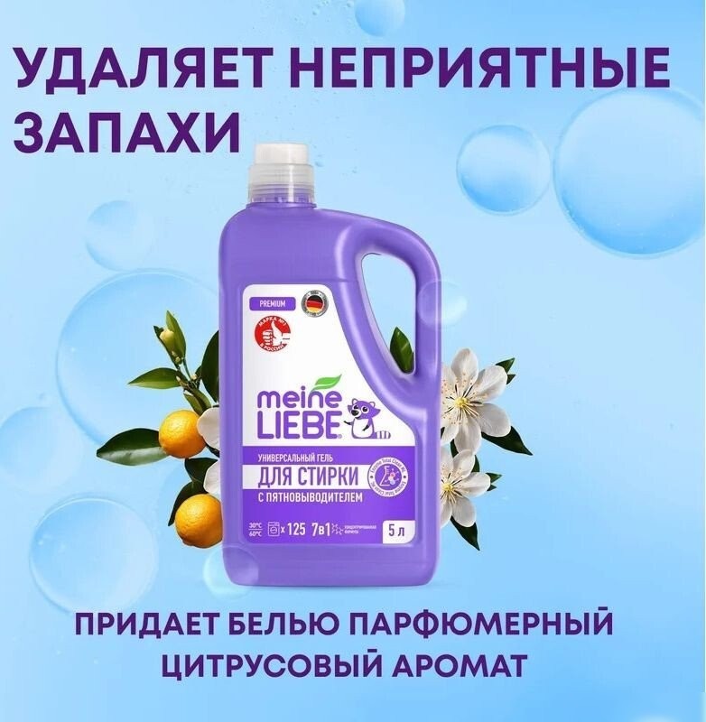 Гель для стирки Meine Liebe Универсальный с пятновыводителем концентрат ML31316 (5л)