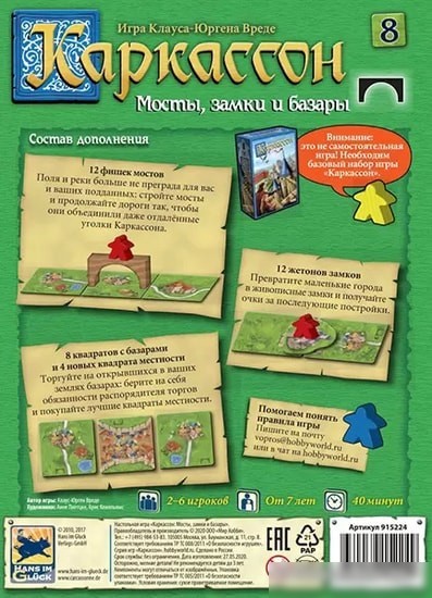 Настольная игра Мир Хобби Каркассон. Мосты, замки и базары