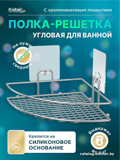 Kleber Полка Lite KLE-LT035