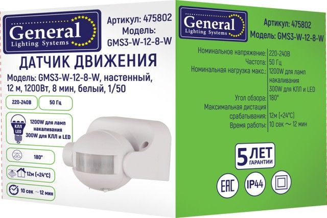 Датчик движения General Lighting GMS3-W-12-8-W