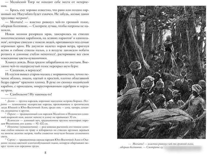 Книга издательства Азбука. Возмездие Сандокана. Возвращение Момпрачема (Сальгари Э.)