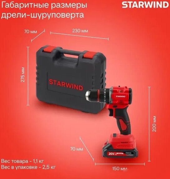 Ударная дрель-шуруповерт StarWind CDB20-2.0/2HS1 (с 2-мя АКБ, кейс)