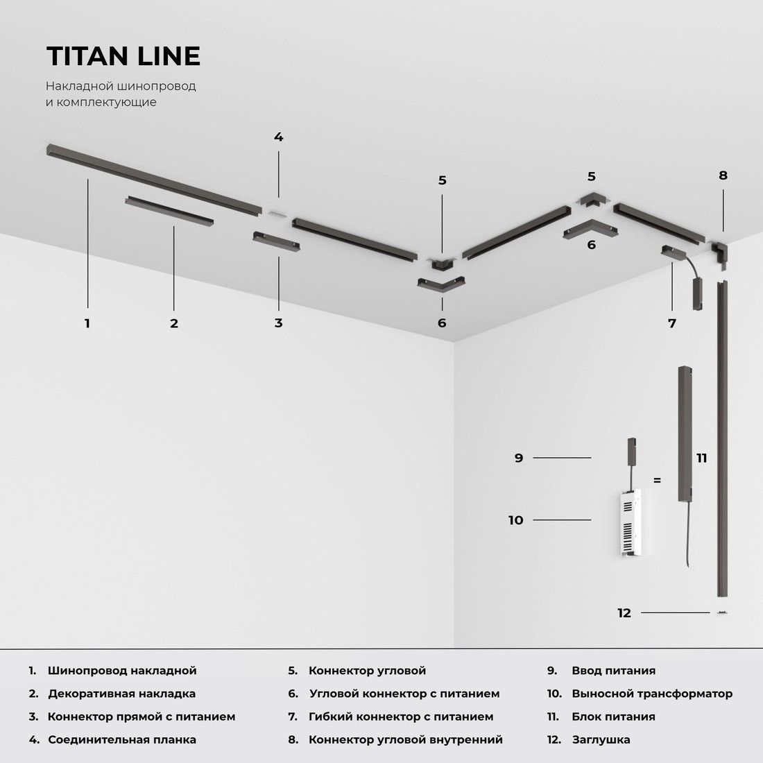 Трековый светильник Elektrostandard Titan Line 85526/01 12W 3000K (титан)