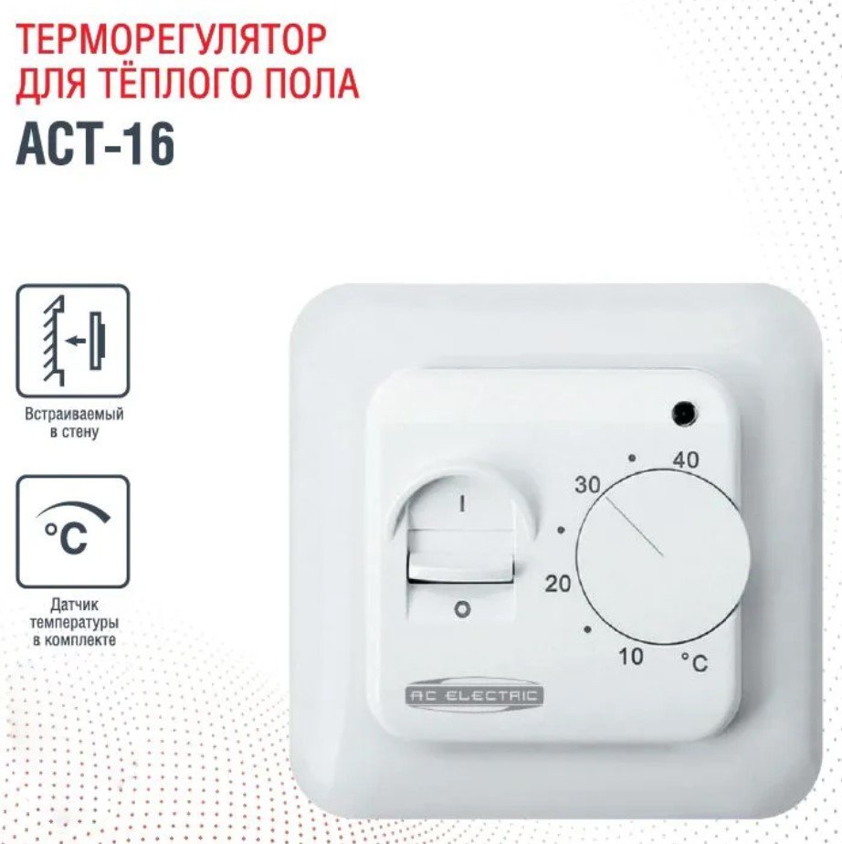 Терморегулятор AC Electric ACT-16