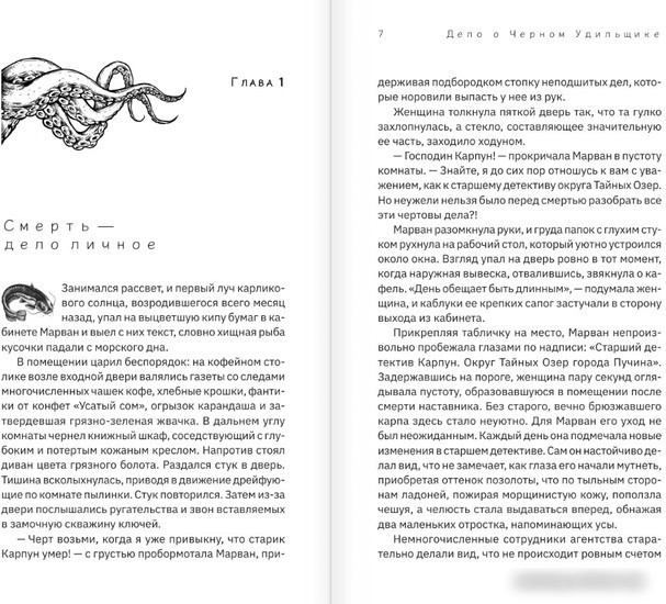 Книга издательства АСТ. Дело о Черном Удильщике (Карапетян М.)