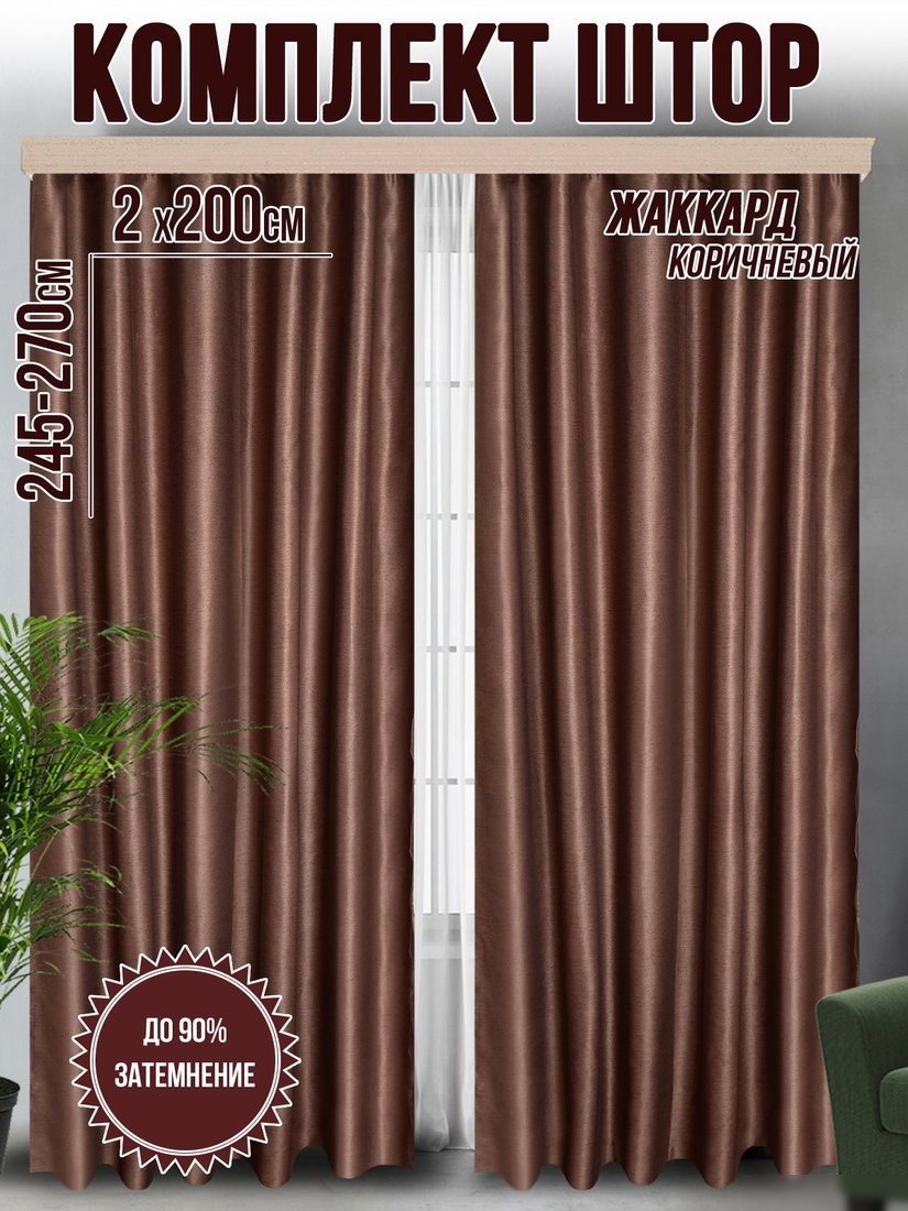 Комплект штор Велес Текстиль Классик 200YJ03-24 (200x250)