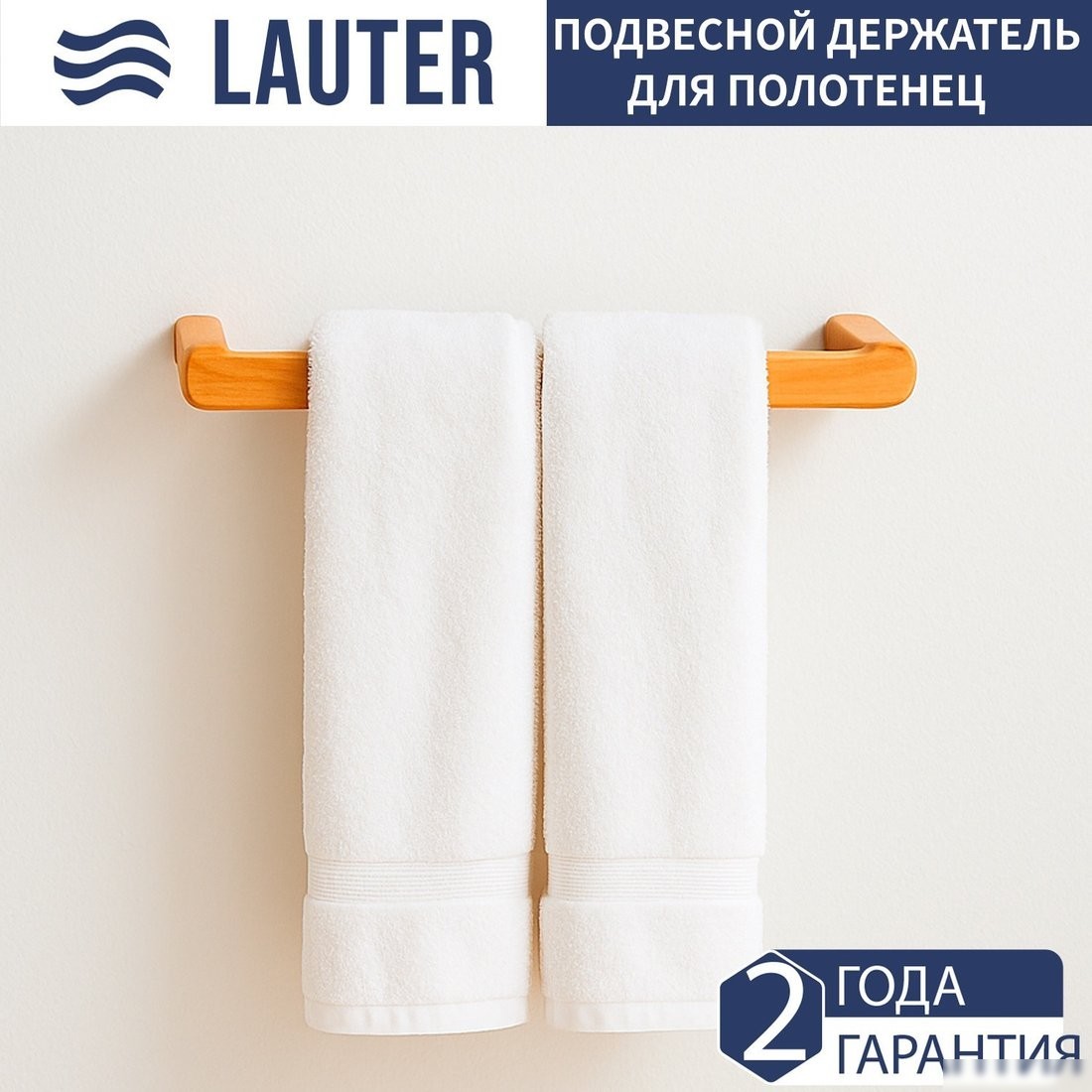 Набор аксессуаров для ванной Lauter 21BWO58C-2 + 21BWO58A (2 предмета)