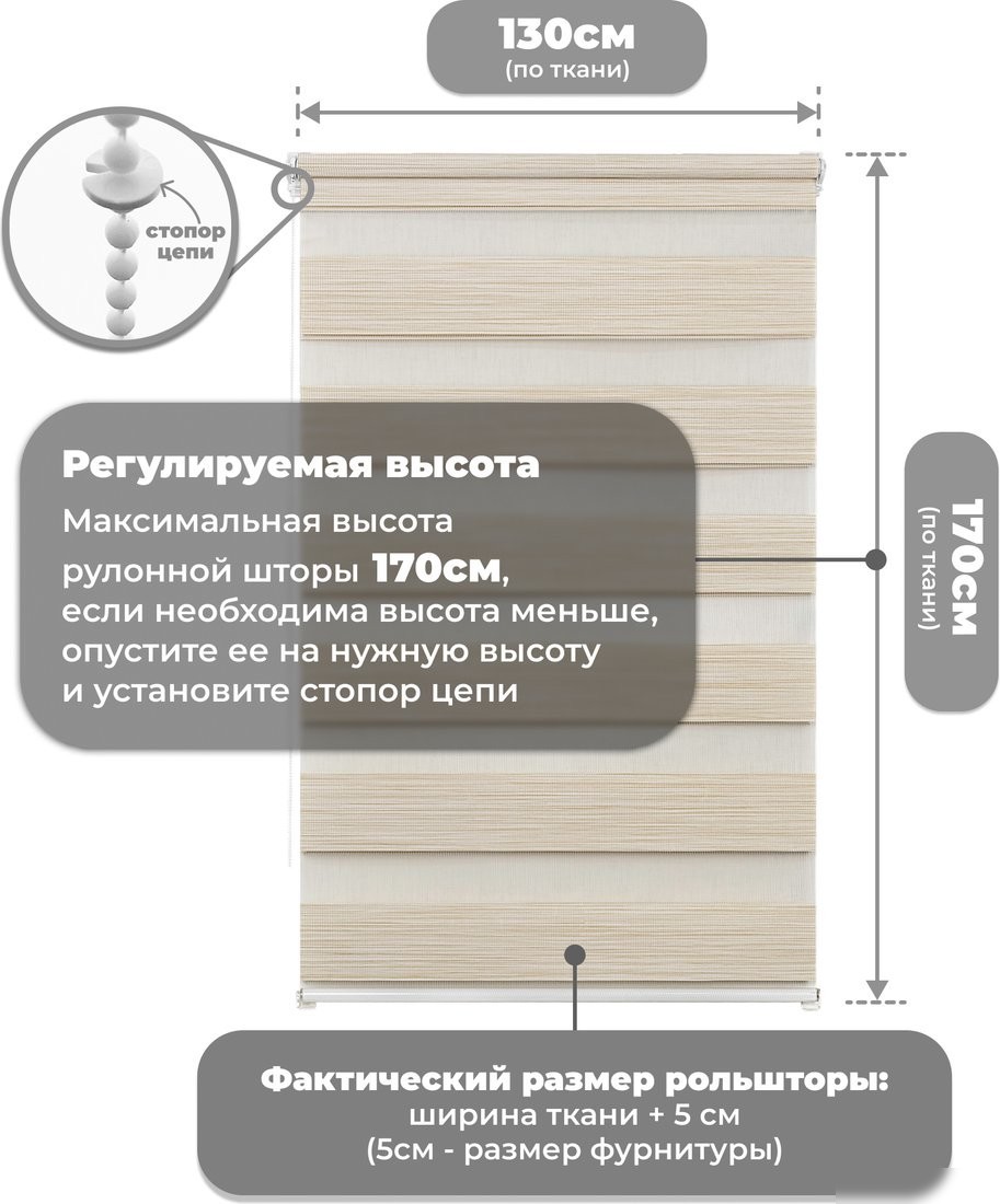 Шторы день-ночь Sundays Home ДН LB 122-02 130x170 (светло-бежевый)