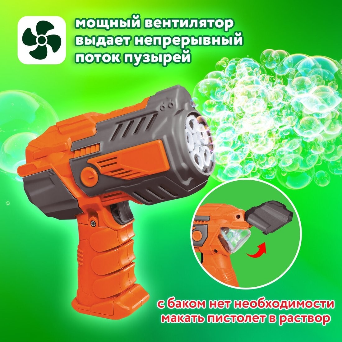 Пистолет для создания мыльных пузырей BRAUBERG Бластер с баком 665148