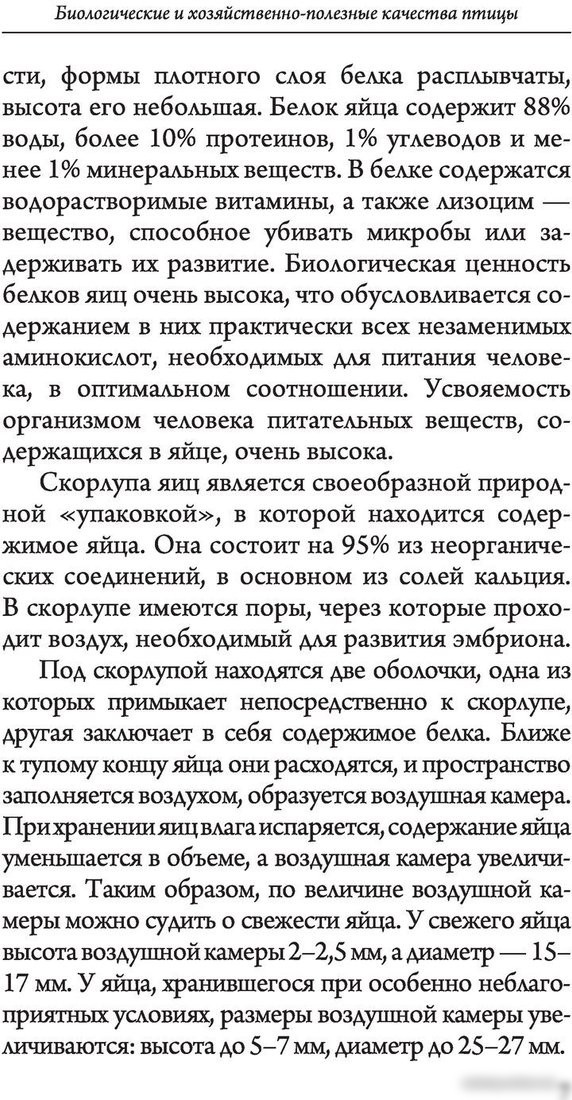 Книга издательства АСТ. Птицеводство для начинающих. Мое хозяйство (Бондарев Э.)