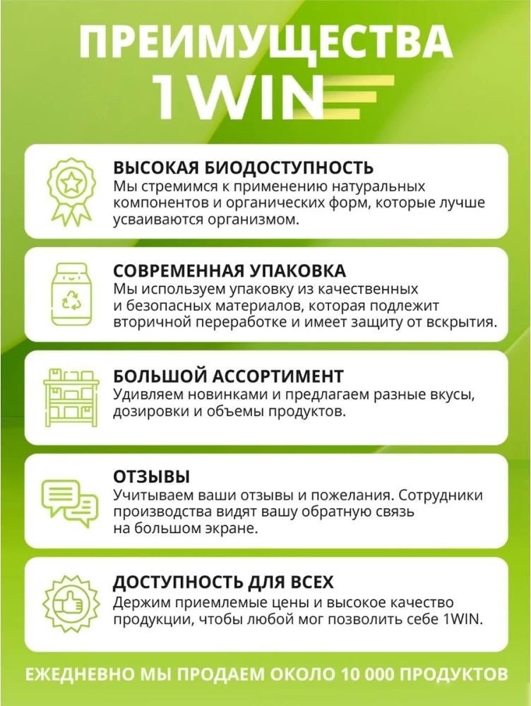 БАД 1WIN 5-HTP Улучшение настроения (60 капсул)