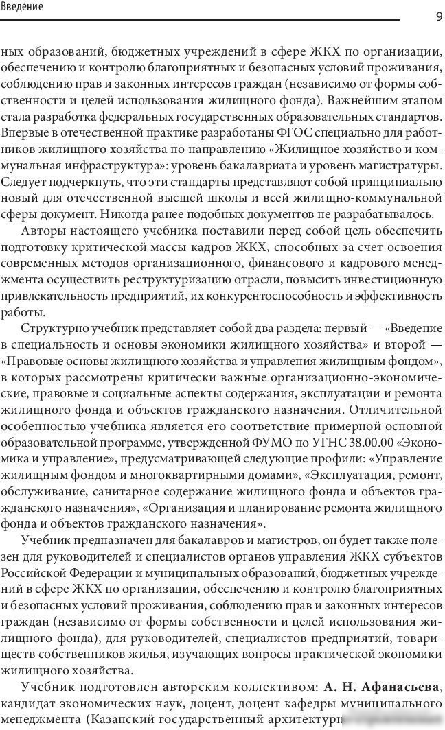 Книга издательства Питер. Жилищное хозяйство: экономика и управление (Блех Е., Васильева О.)