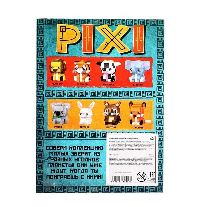 Конструктор Unicon Pixi. Тигрик 1011A-8 10114288 (125эл)