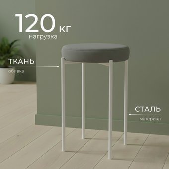 Табурет Mio Tesoro Гамма круг (графит/белый)