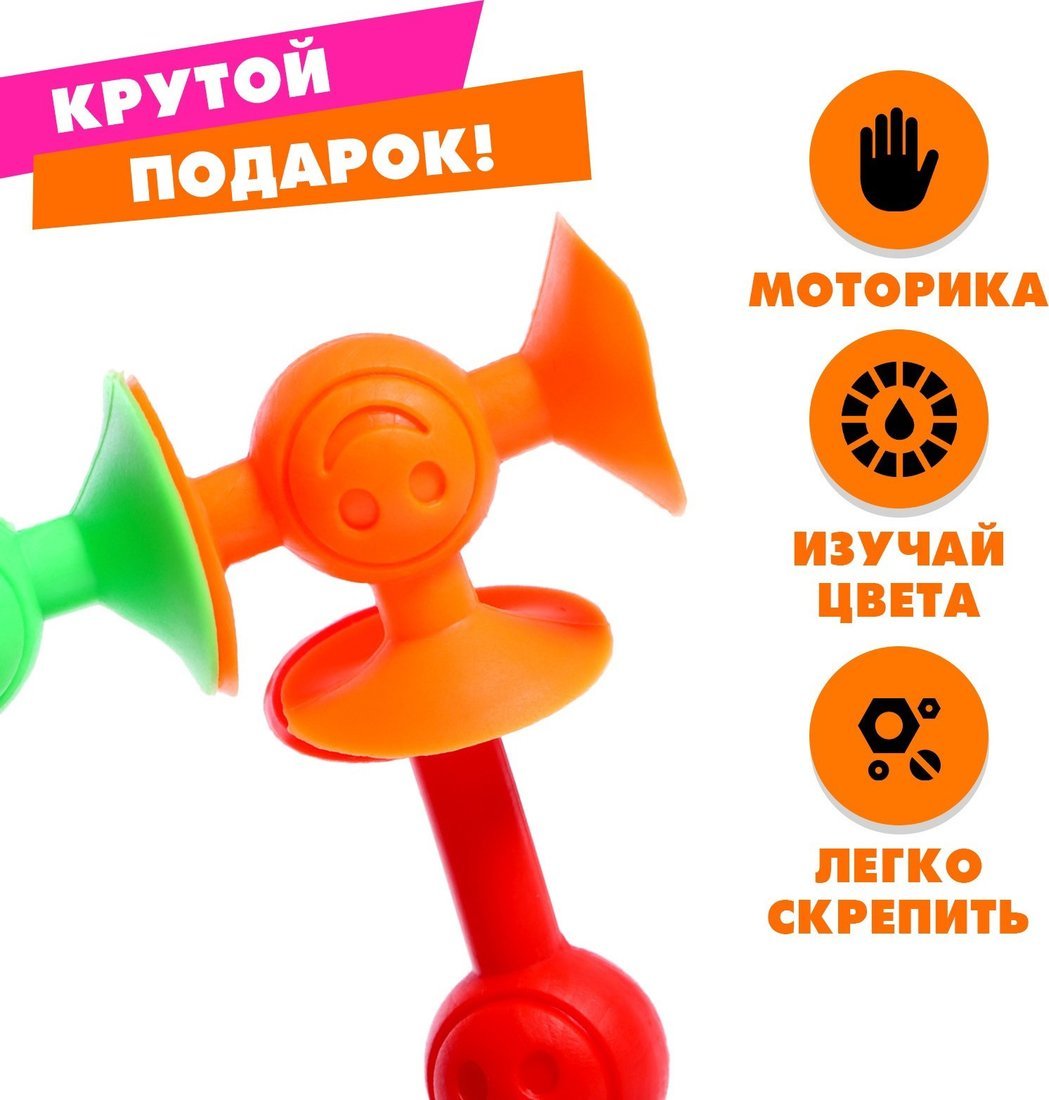 Конструктор Sima-Land Веселые присоски 9950035