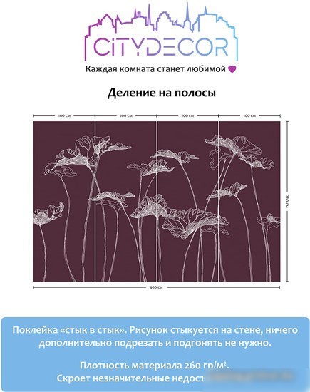 Виниловые обои Citydecor Perfect Lines 7 400x260