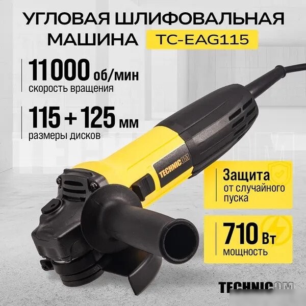 Угловая шлифмашина Technicom TC-EAG115