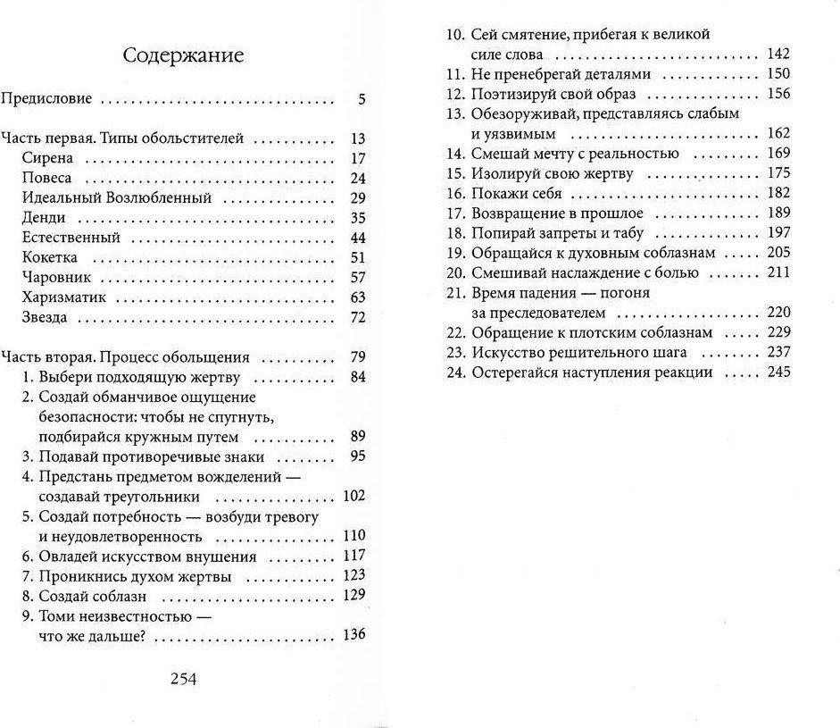 Книга издательства Рипол Классик. 24 закона обольщения, мягкая обложка (Грин Роберт)