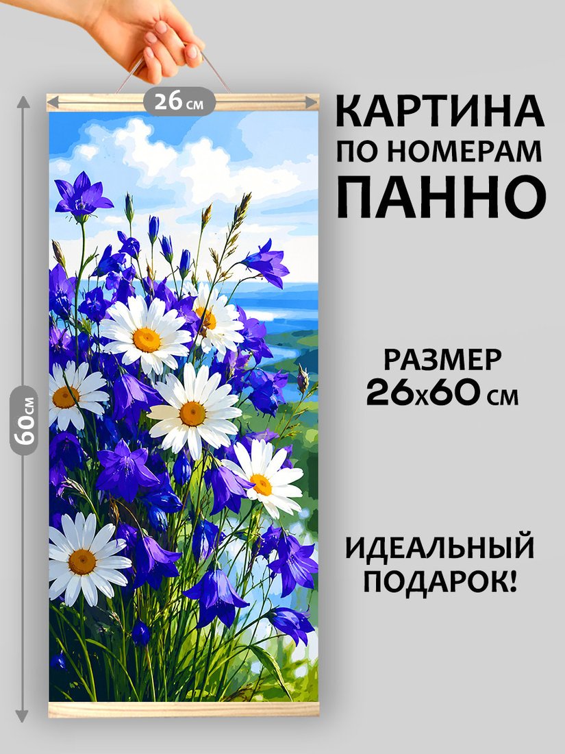 Картина по номерам Молли Полевые цветы 26x60 HRM0126