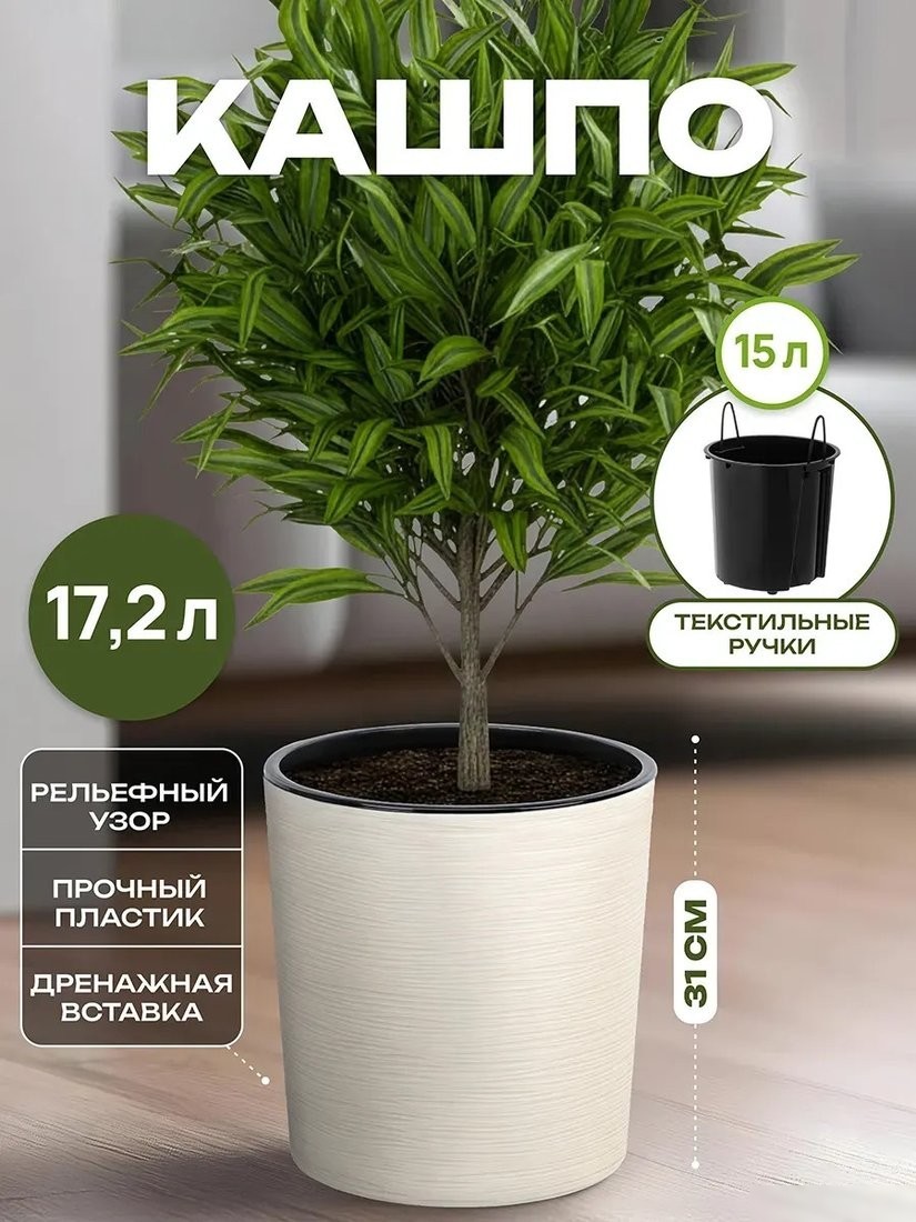 Кашпо El Casa Вега 650184 (ваниль)