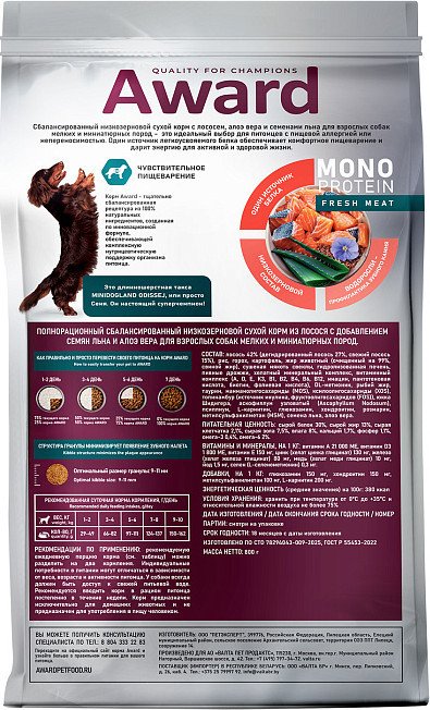 Сухой корм для собак Award Monoprotein из лосося с добавл. семян льна и алоэ вера 6201104 0.8 кг