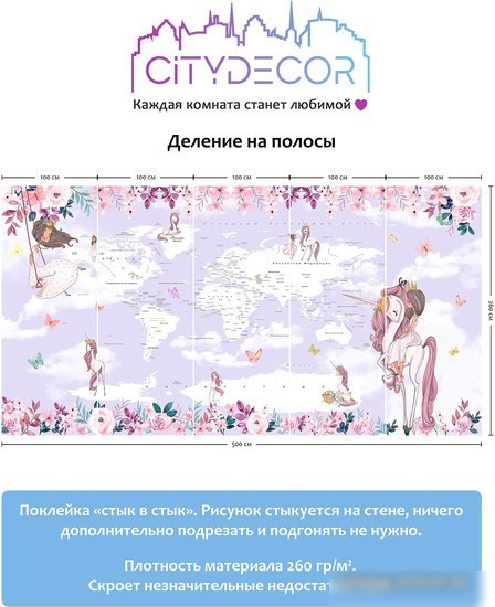 Виниловые обои Citydecor Princess 13 500x260